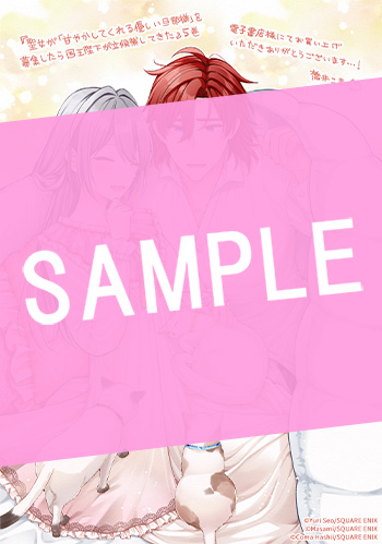 聖女が「甘やかしてくれる優しい旦那様」を募集したら国王陛下が立候補してきた（コミック） 5巻 サンプル画像