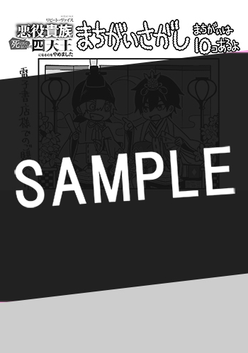 リピート・ヴァイス～悪役貴族は死にたくないので四天王になるのをやめました～ 2巻 サンプル画像