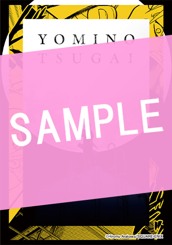 黄泉のツガイ 12巻 サンプル画像