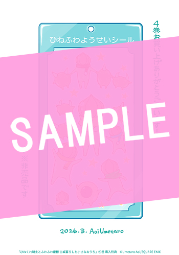 ひねくれ騎士とふわふわ姫様　古城暮らしと小さなおうち 4巻 サンプル画像