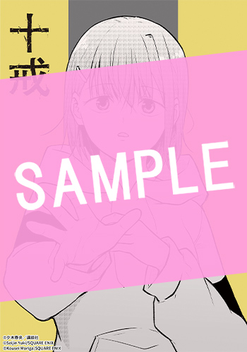 十戒 1巻 サンプル画像