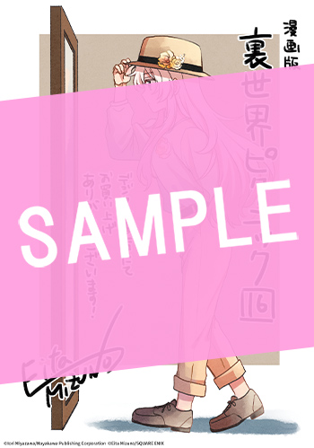 裏世界ピクニック 16巻 サンプル画像