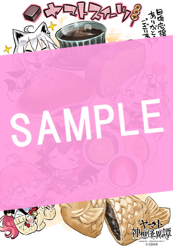 Holoearth Chronicles Side:E ヤマト神想怪異譚 4巻 サンプル画像