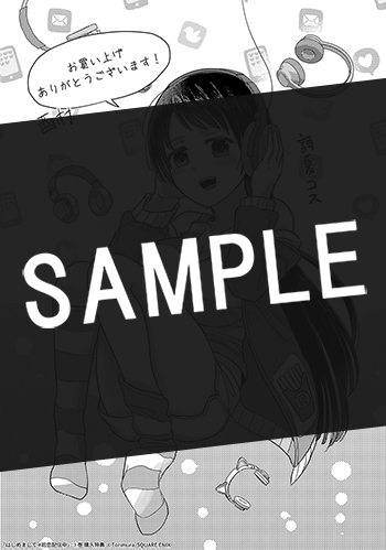 はじめまして #初恋配信中 3巻 サンプル画像