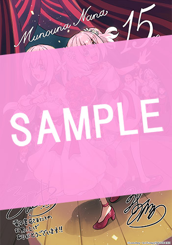 無能なナナ 15巻 サンプル画像