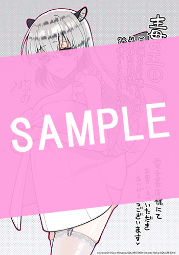 毒の王　最強の力に覚醒した俺は美姫たちを従え、発情ハーレムの主となる 1巻 サンプル画像