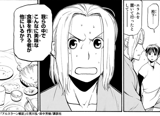 アルスラーン戦記 徹底解説 王としての真価が問われる時 漫画全巻ドットコム