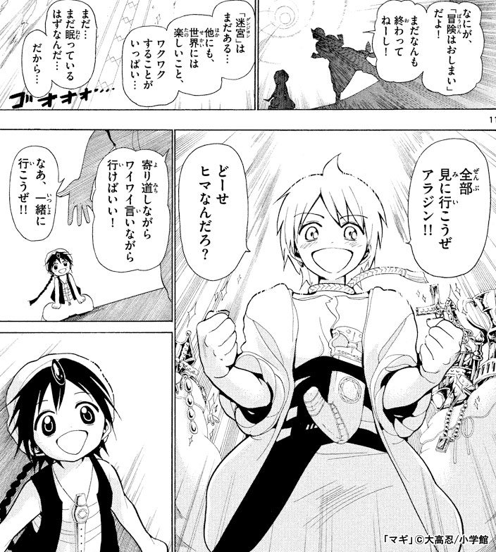 マギ 徹底解説 未知なる魔法と秘宝の世界へようこそ 漫画全巻ドットコム