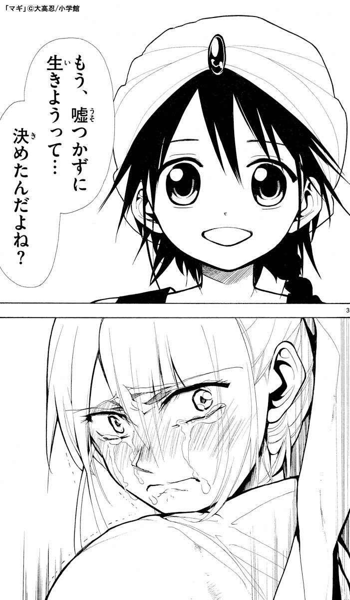 マギ 徹底解説 未知なる魔法と秘宝の世界へようこそ 漫画全巻ドットコム