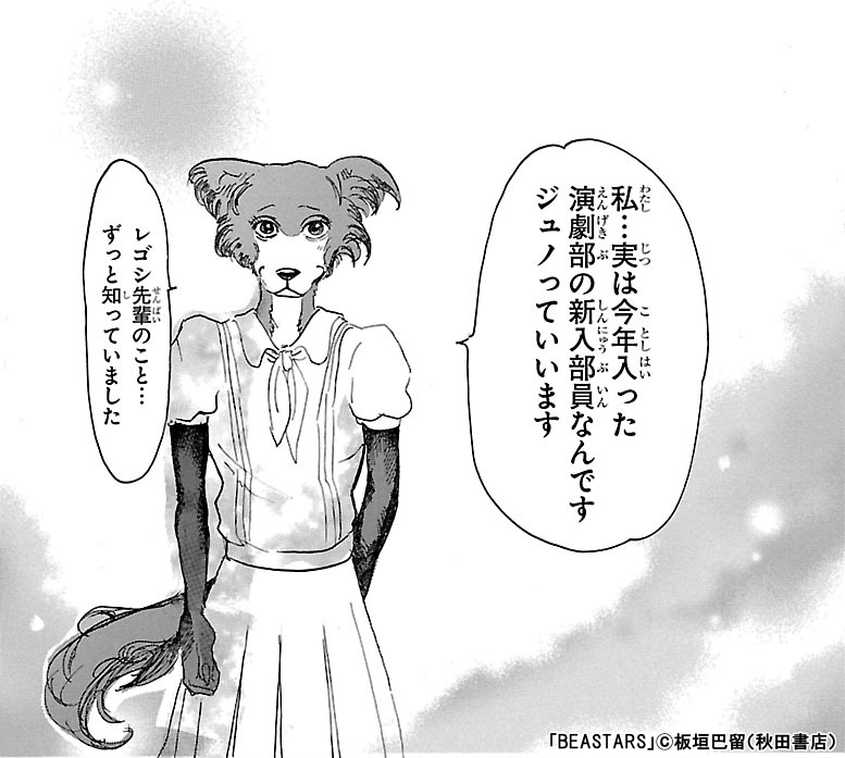 Beastars 徹底解説 草食と肉食の動物が交わる学園 食物連鎖 生態を超えて友情 愛情は芽生えるのか 漫画全巻ドットコム