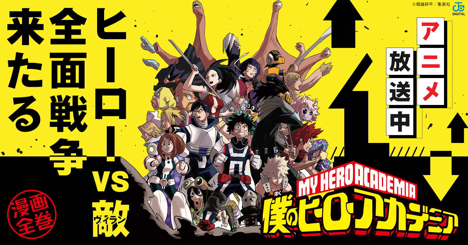 僕のヒーローアカデミア特集（アニメ放送中）
