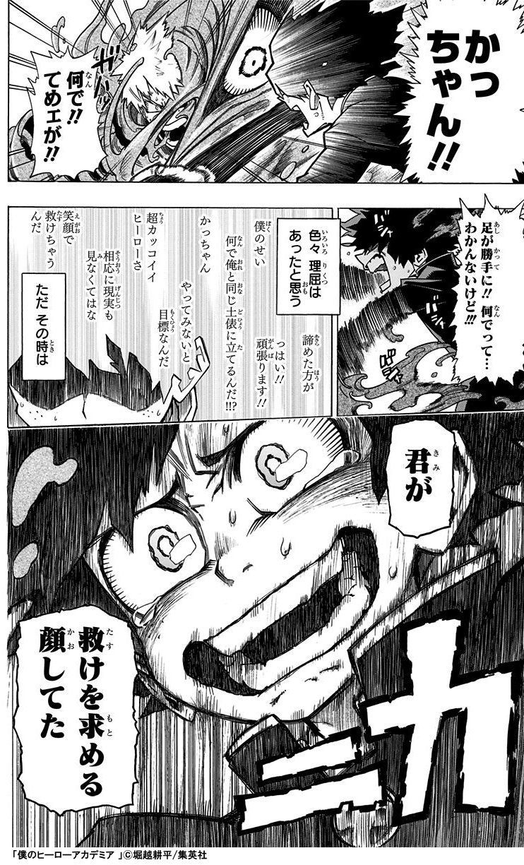 大人気 僕のヒーローアカデミア ヒーローとは何か を徹底解説 漫画全巻ドットコム