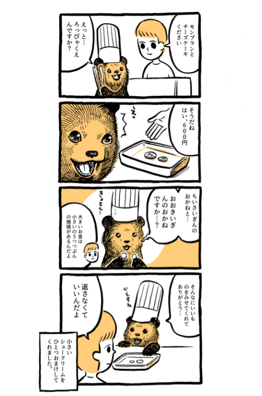 こぐまのケーキ屋さん」を注目してます！ | 漫画全巻ドットコム