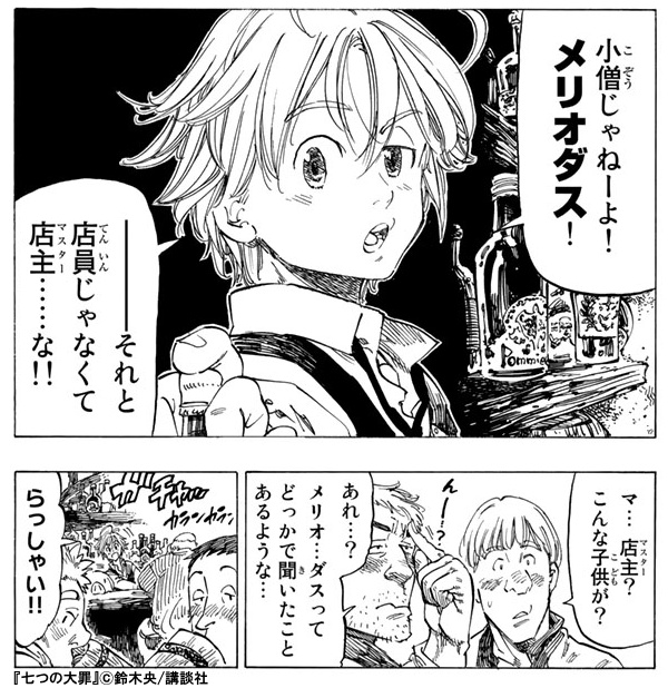 アニメも漫画も大人気 七つの大罪 徹底解説 漫画全巻ドットコム