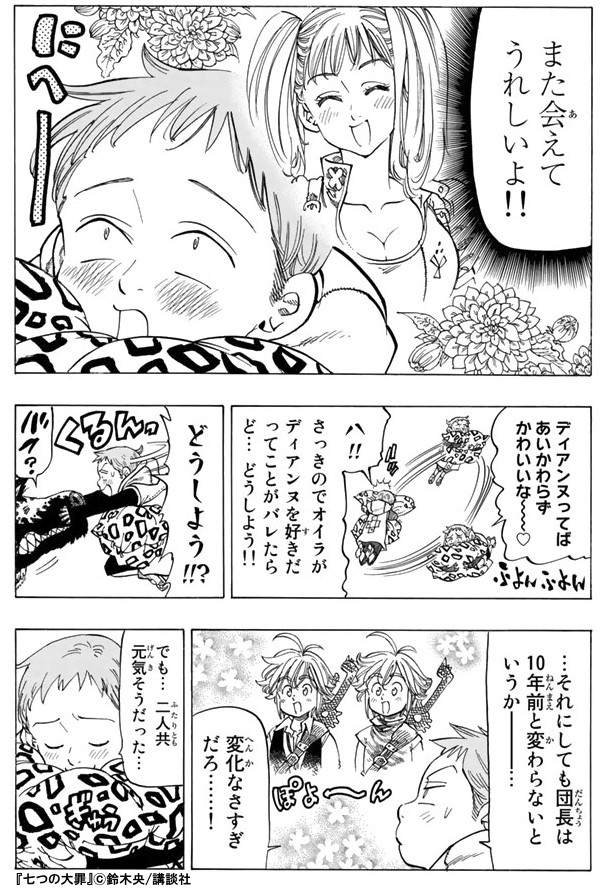 アニメも漫画も大人気 七つの大罪 徹底解説 漫画全巻ドットコム