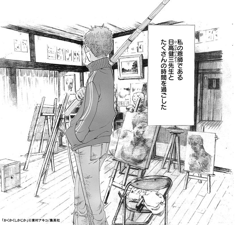 漫画家 東村アキコはこうして誕生した かくかくしかじか 徹底解説 漫画全巻ドットコム