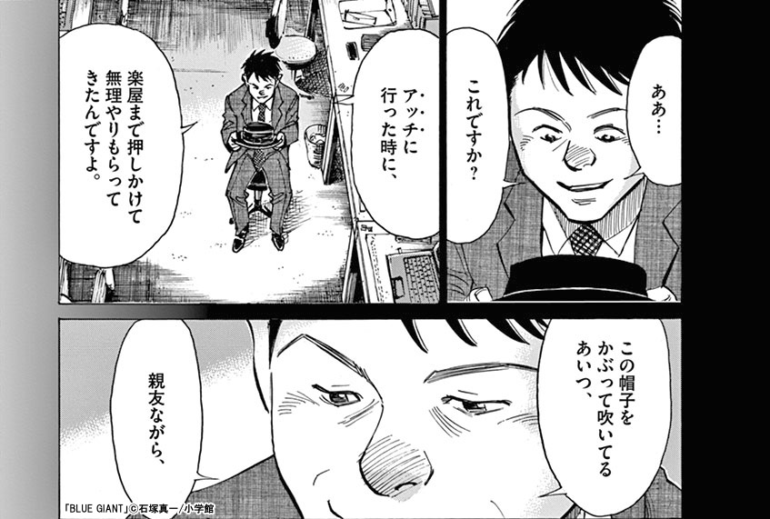 Blue Giant ブルージャイアント 大紹介 漫画全巻ドットコム