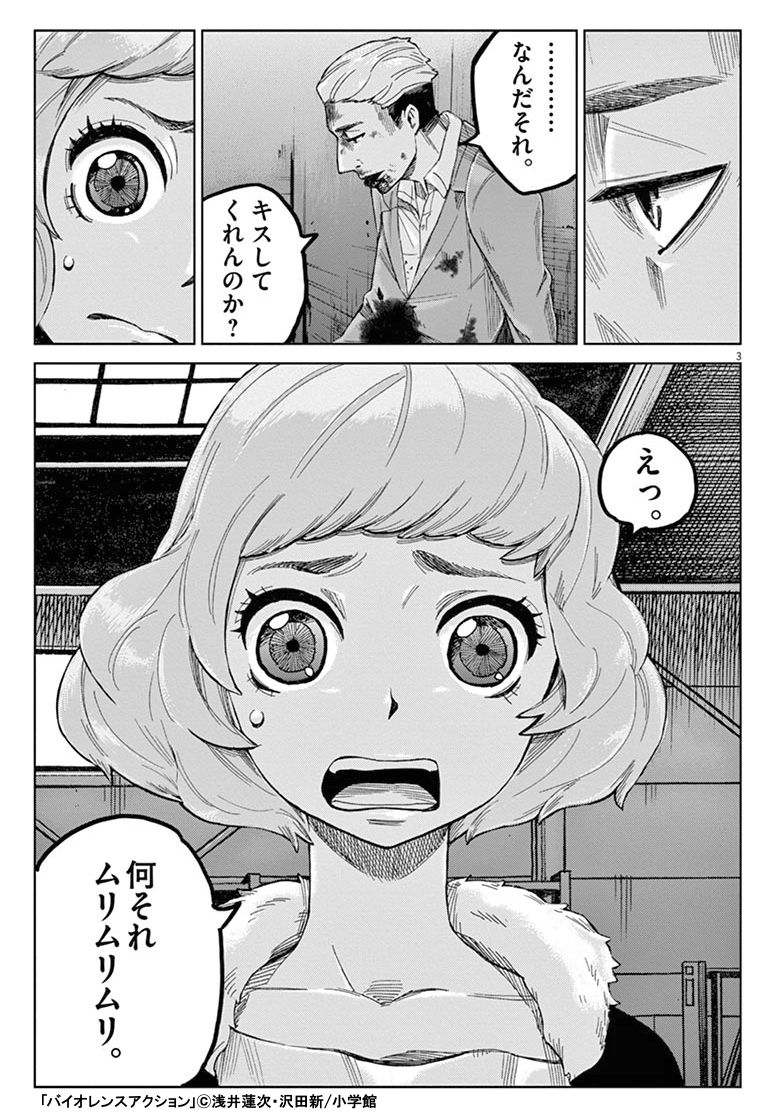 バイオレンスアクション 大紹介 漫画全巻ドットコム