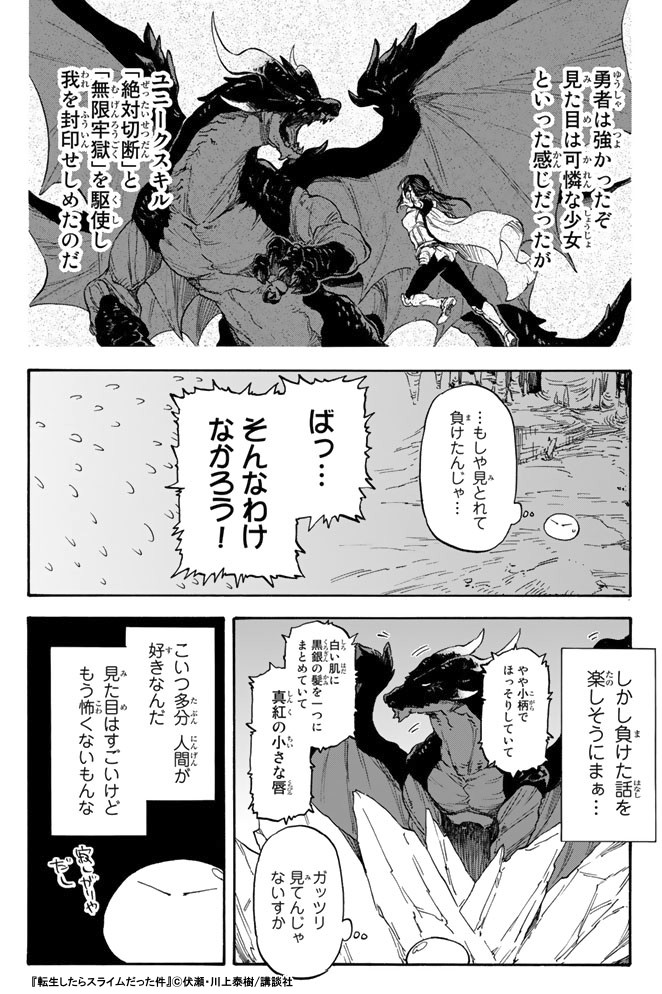 日本王者 転生したらスライムだった件 全巻 漫画 全巻セット