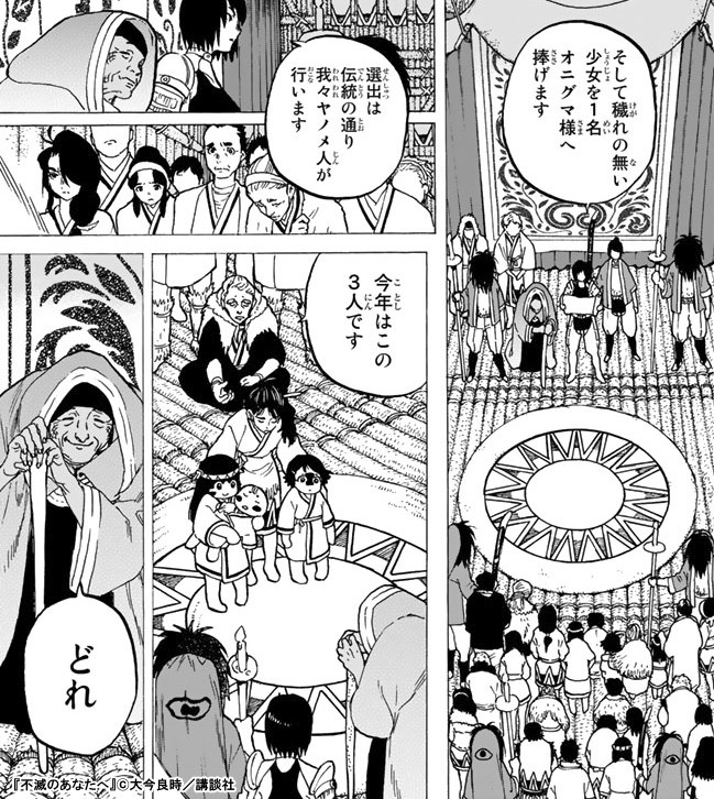 不滅のあなたへ」大紹介! | 漫画全巻ドットコム