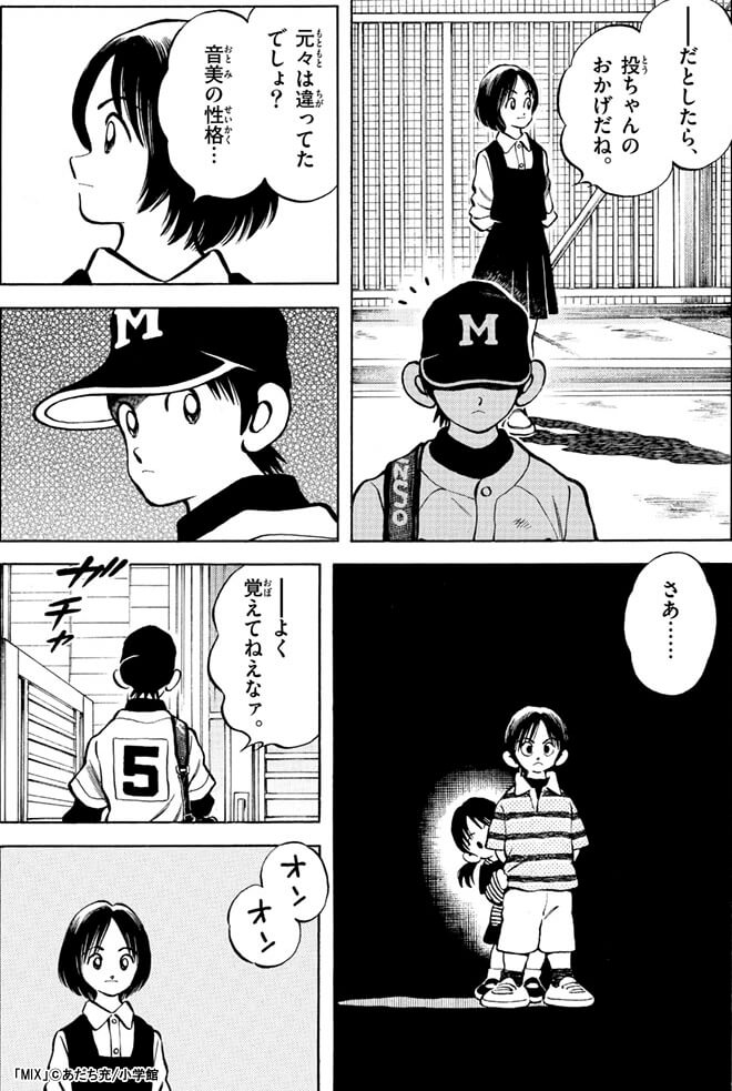 あだち充 Mix ミックス を徹底解説 漫画全巻ドットコム