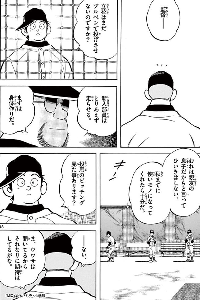 あだち充 Mix ミックス を徹底解説 漫画全巻ドットコム