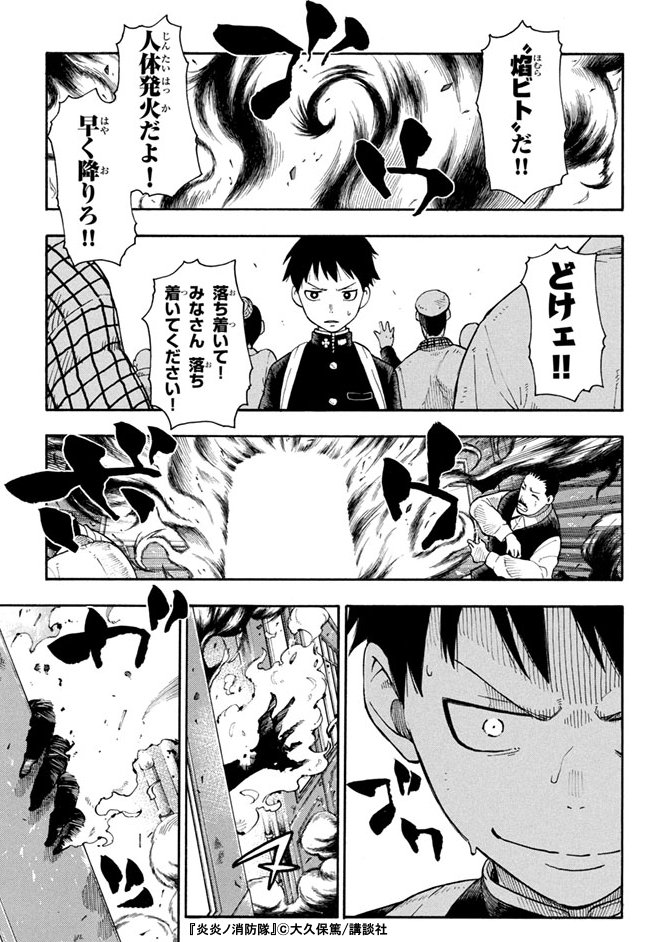 炎炎ノ消防隊 全力推し宣言 漫画全巻ドットコム