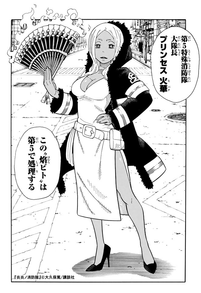 炎炎ノ消防隊 全力推し宣言 漫画全巻ドットコム