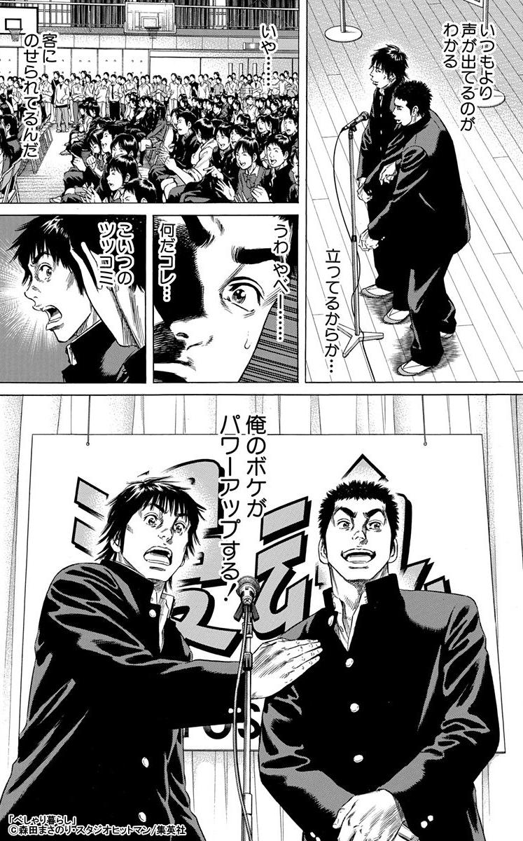 森田まさのり べしゃり暮らし を徹底解説 漫画全巻ドットコム