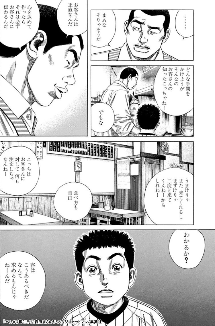 森田まさのり べしゃり暮らし を徹底解説 漫画全巻ドットコム