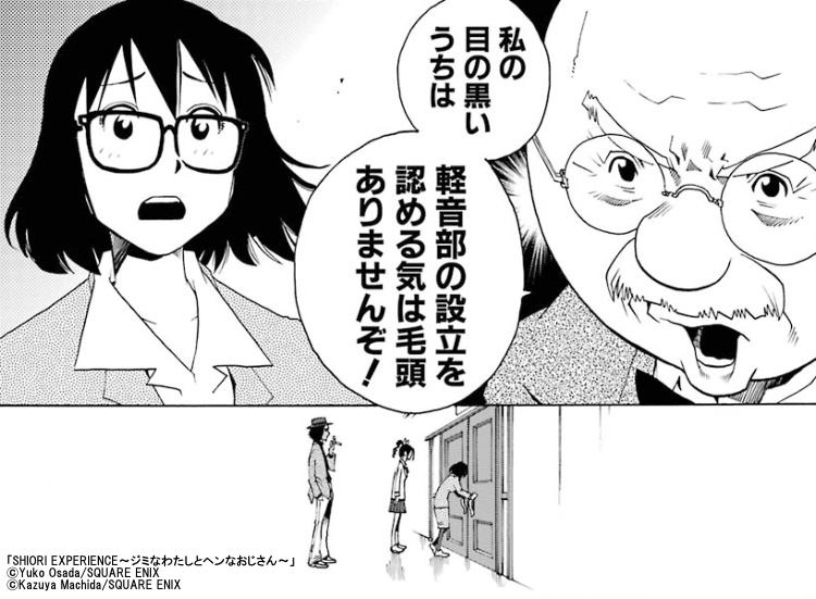 Bluesを呼び覚ませ Shiori Experience ジミなわたしとヘンなおじさん を徹底解説 漫画全巻ドットコム