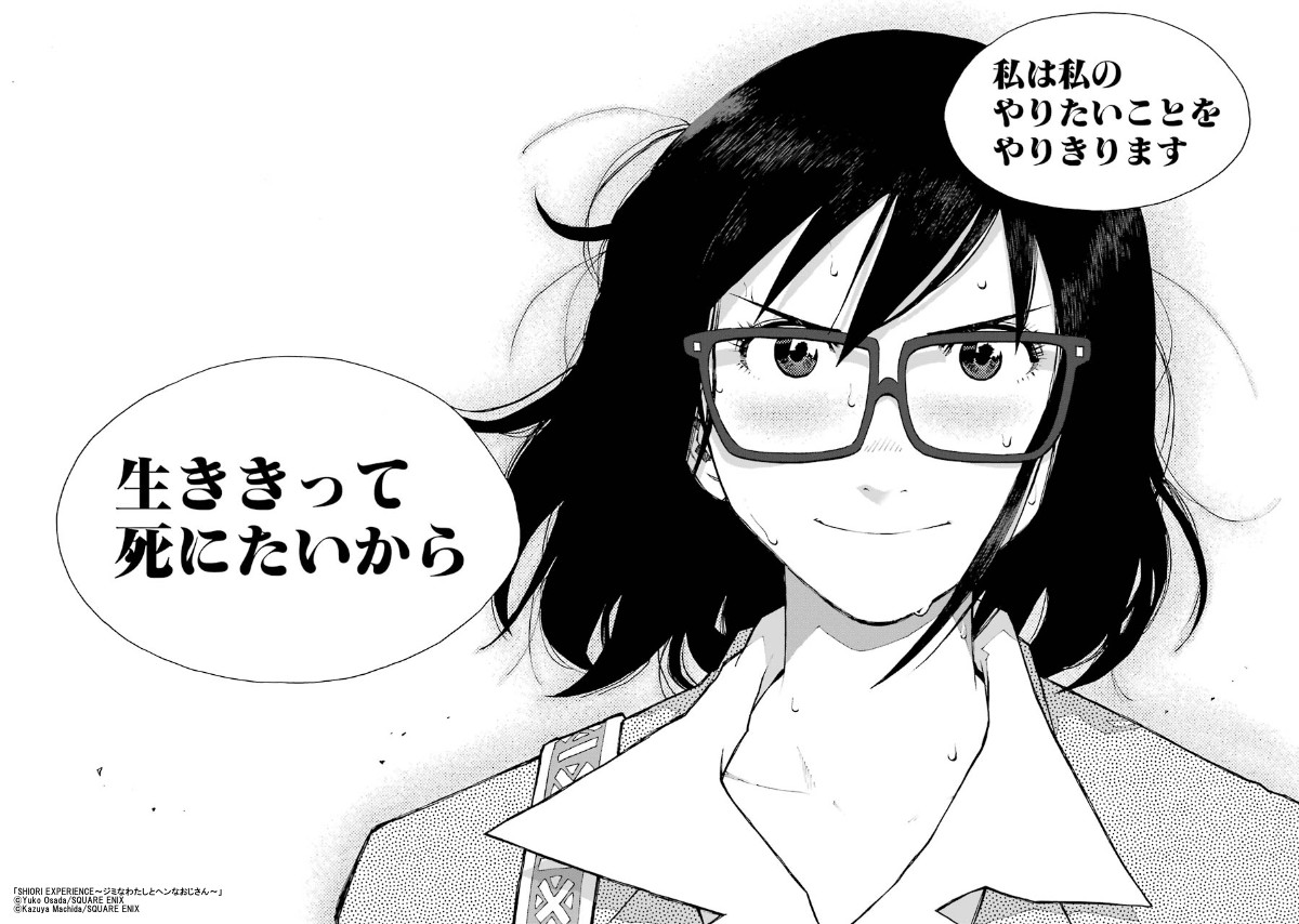 Bluesを呼び覚ませ Shiori Experience ジミなわたしとヘンなおじさん を徹底解説 漫画全巻ドットコム