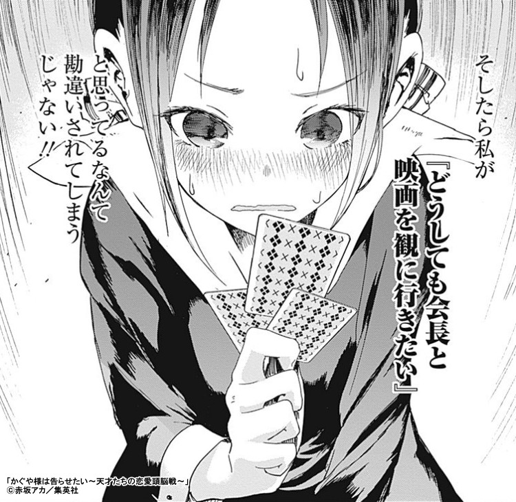 恋愛はバトル かぐや様は告らせたい 天才たちの恋愛頭脳戦 を徹底解説 漫画全巻ドットコム