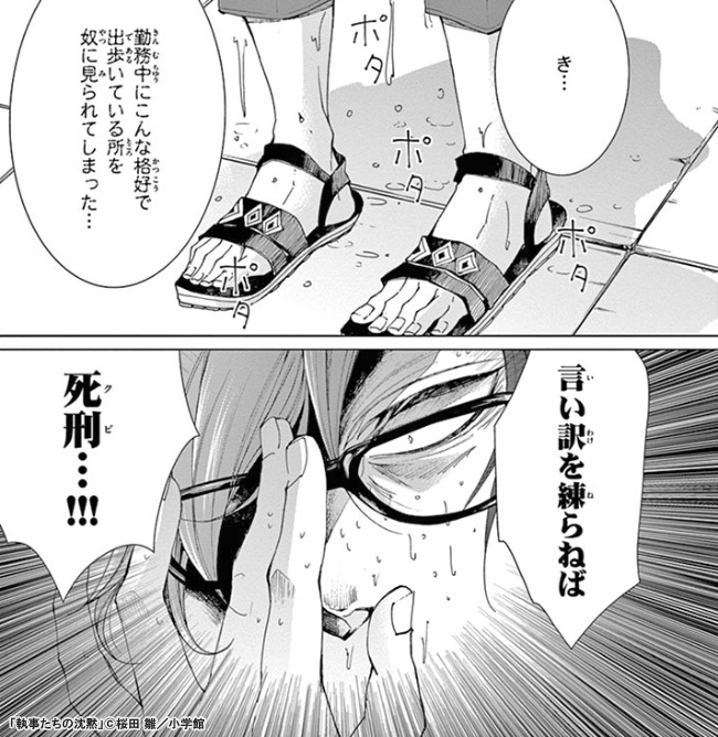 執事たちの沈黙 を徹底解説 漫画全巻ドットコム