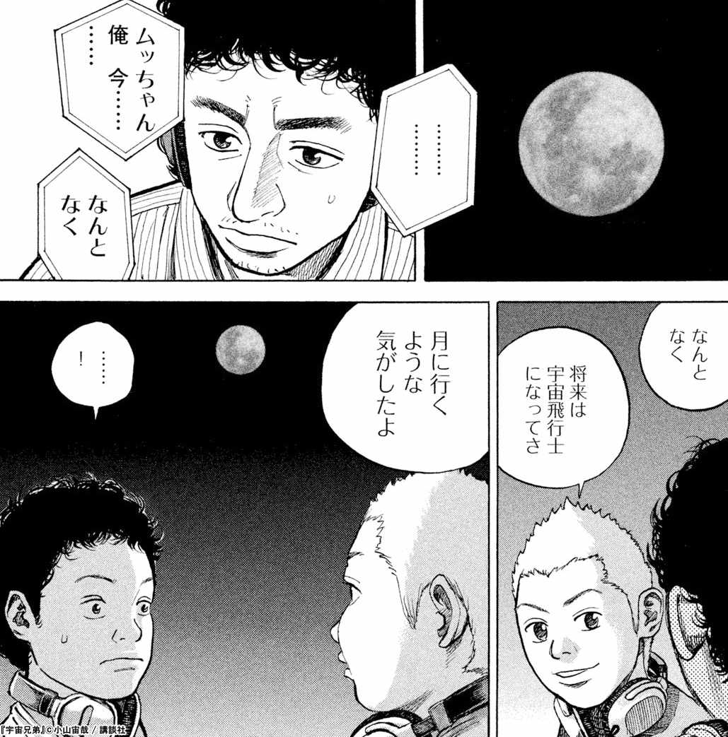 全力推し宣言 宇宙兄弟 ちょっとだけ無理なことに挑戦してこーぜキャンペーン 漫画全巻ドットコム