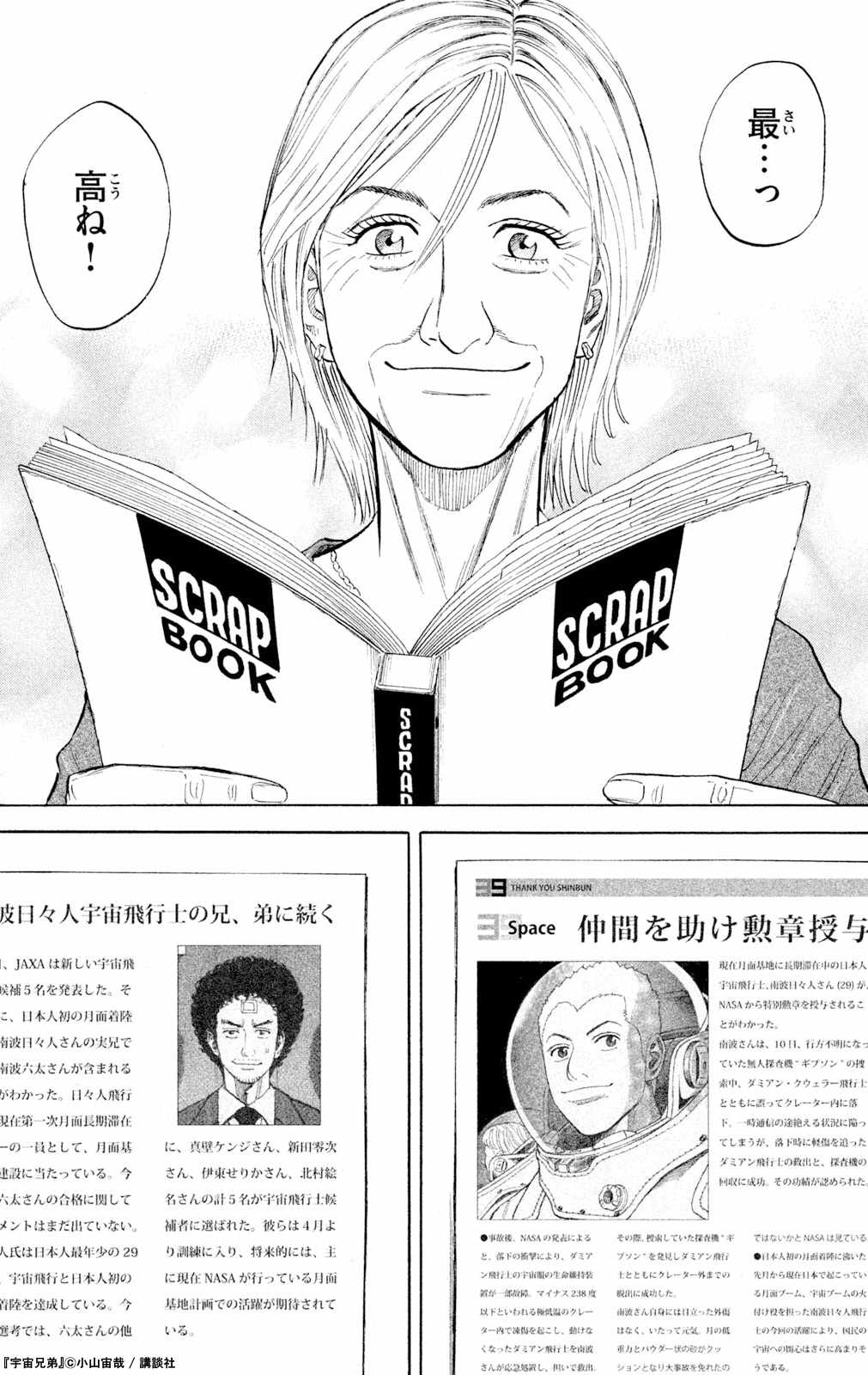 全力推し宣言 宇宙兄弟 ちょっとだけ無理なことに挑戦してこーぜキャンペーン 漫画全巻ドットコム