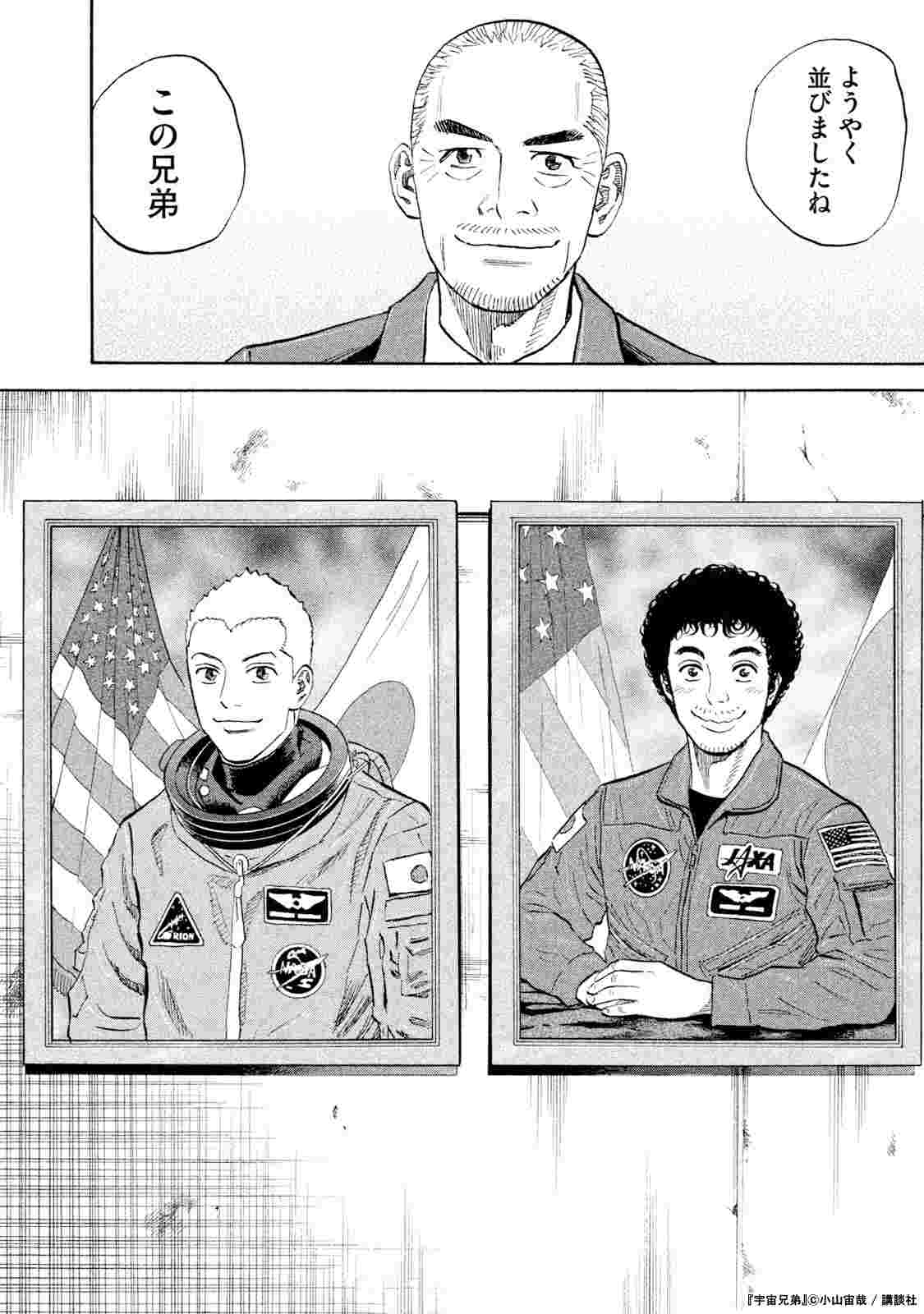 宇宙兄弟 漫画 - 漫画