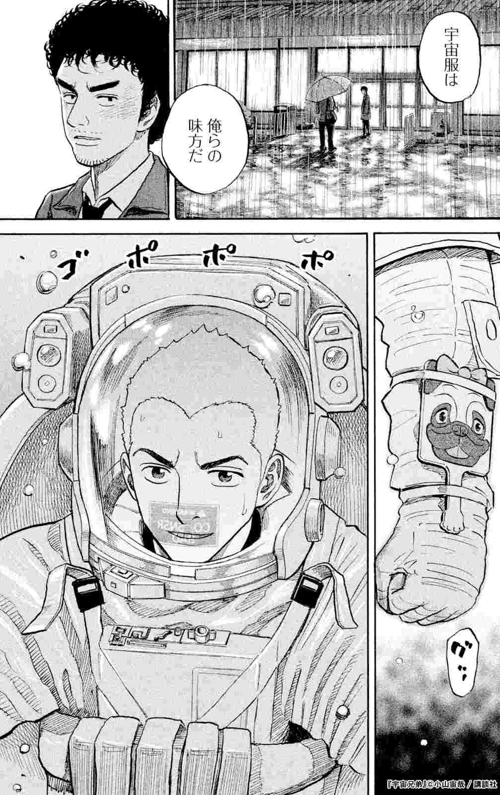 全力推し宣言 宇宙兄弟 ちょっとだけ無理なことに挑戦してこーぜキャンペーン 漫画全巻ドットコム