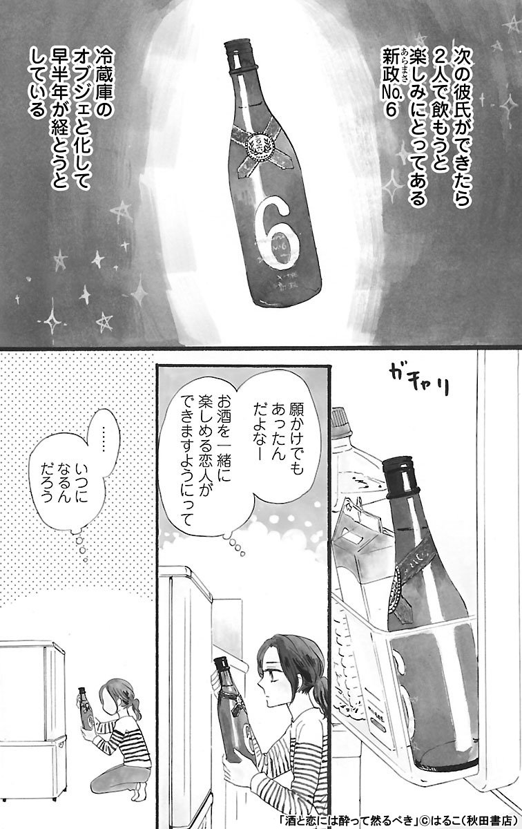 酒と恋には酔って然るべき １から９ 全巻