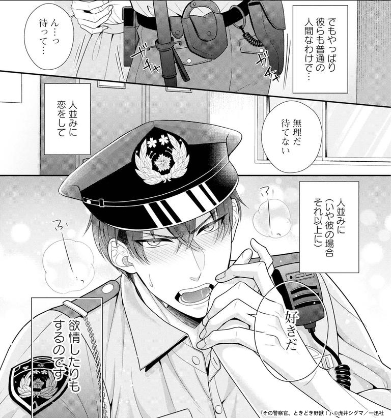 コンプリート 警察官漫画 より興味深い壁紙hd