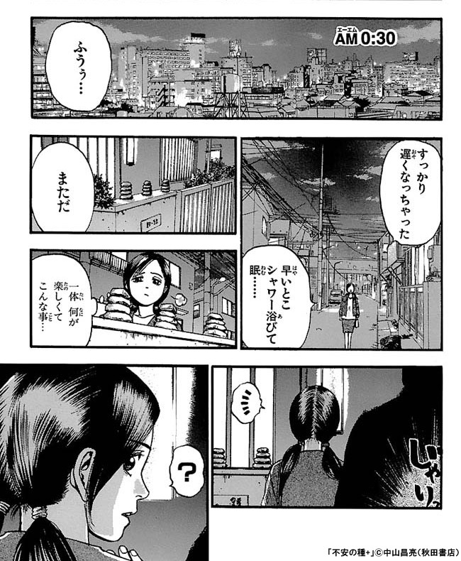 ふとした日常の隙間に潜む戦慄の時間 不安の種 漫画全巻ドットコム