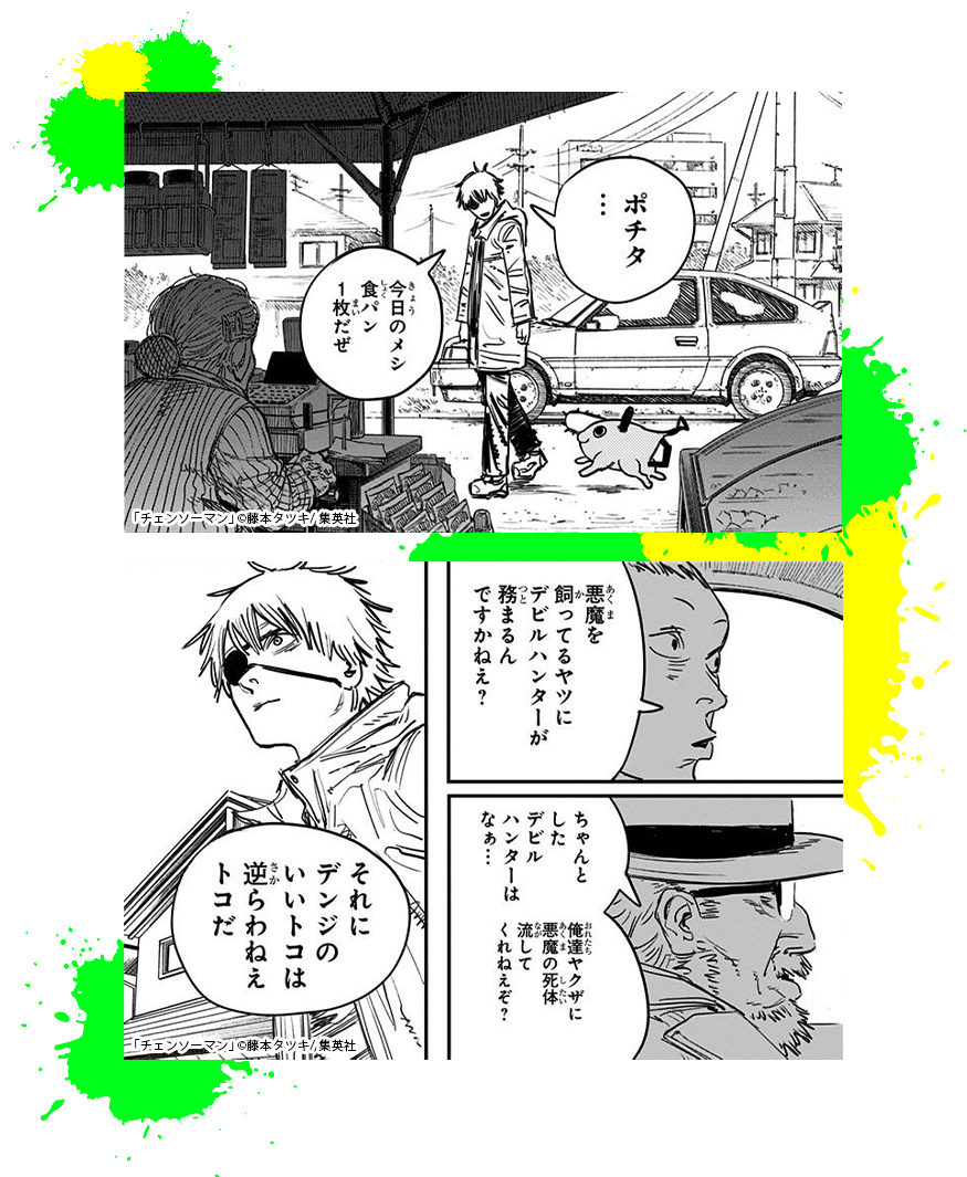 チェンソーマン 漫画全巻ドットコム