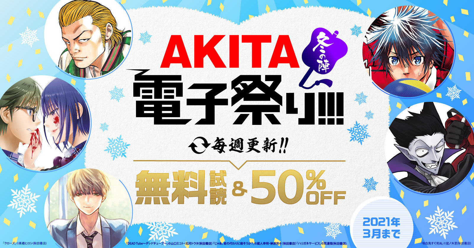 Akita電子祭り冬の陣 特集 漫画全巻ドットコム