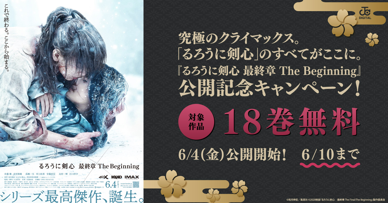 究極のクライマックス。『るろうに剣心 最終章 The Beginning』公開記念！