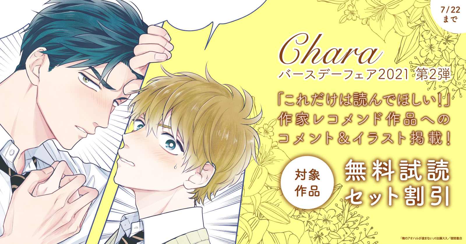 徳間書店charaバースデーフェア21 第2弾 漫画全巻ドットコム