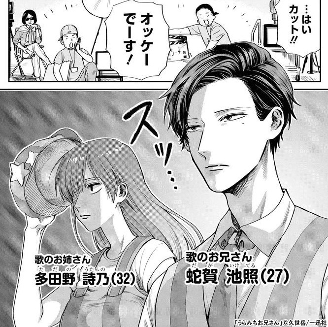 全力推し宣言!!『うらみちお兄さん』 | 漫画全巻ドットコム