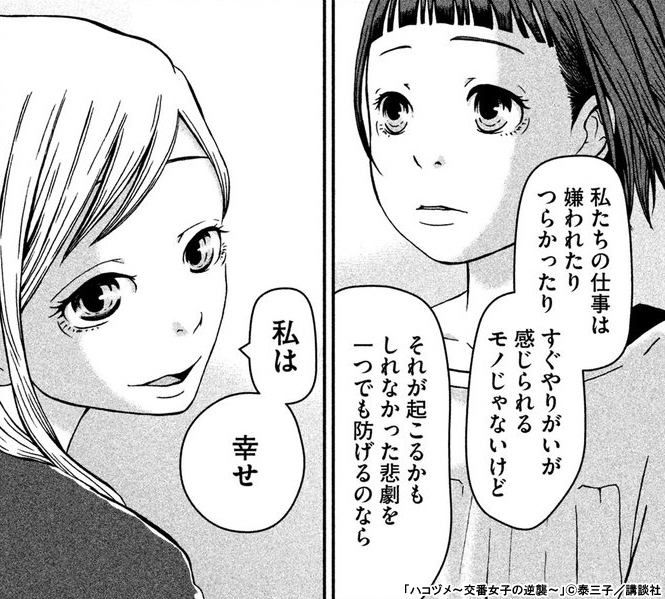 ハコヅメ ～交番女子の逆襲～』描き下ろし全巻収納BOX | 漫画全巻