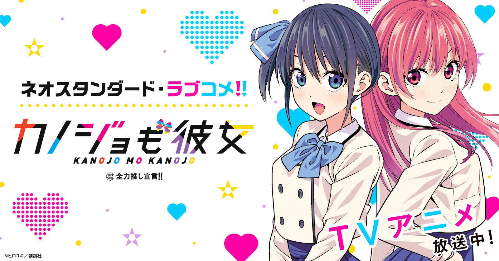 全力推し カノジョも彼女 特集 漫画全巻ドットコム