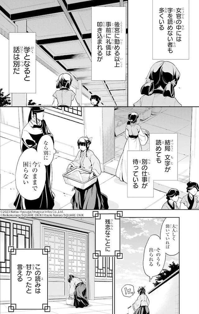 薬屋のひとりごと』特典付きセット | 漫画全巻ドットコム