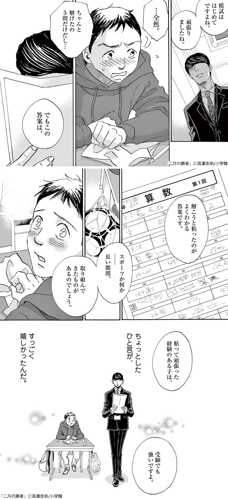 頑張れ受験生！『二月の勝者』 | 漫画全巻ドットコム